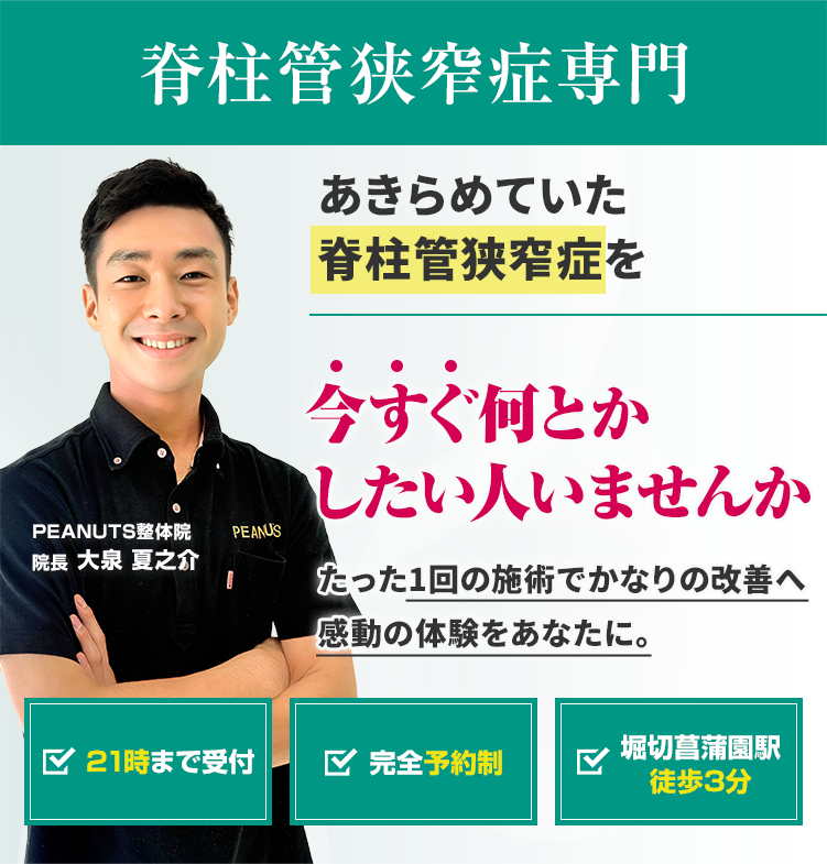脊柱管狭窄症専門 あきらめていた脊柱管狭窄症を今すぐ何とかしたい人いませんか