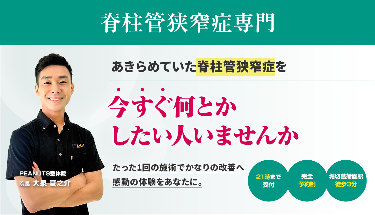 脊柱管狭窄症専門 あきらめていた脊柱管狭窄症を今すぐ何とかしたい人いませんか