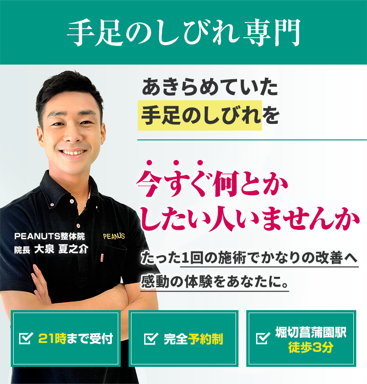 手足のしびれ専門 あきらめていた手足のしびれを今すぐ何とかしたい人いませんか