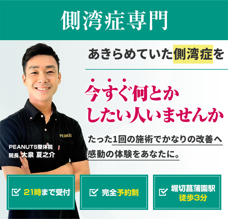 側湾症専門 あきらめていた側湾症を今すぐ何とかしたい人いませんか