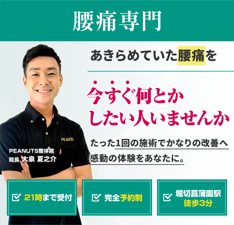 腰痛専門 あきらめていた腰痛を今すぐ何とかしたい人いませんか