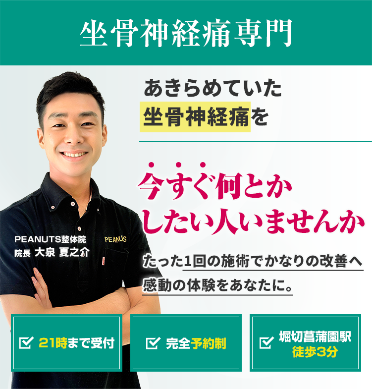 坐骨神経痛専門 あきらめていた坐骨神経痛を今すぐ何とかしたい人いませんか