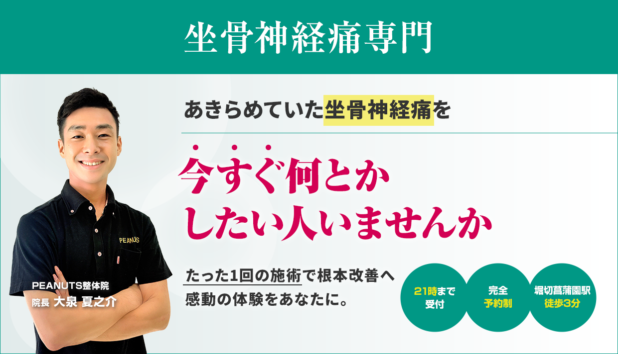 坐骨神経痛専門 あきらめていた坐骨神経痛を今すぐ何とかしたい人いませんか