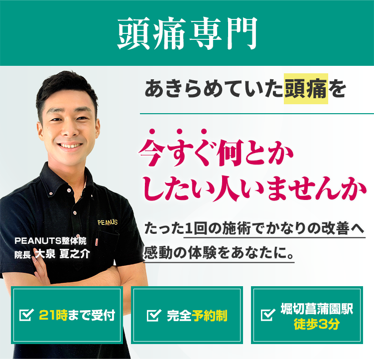 頭痛専門 あきらめていた頭痛を今すぐ何とかしたい人いませんか